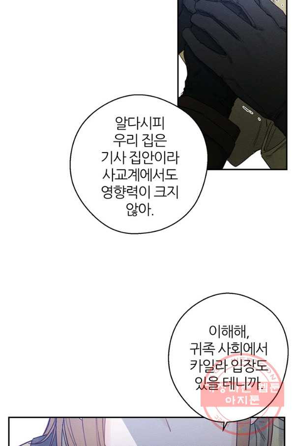 우선 남동생부터 숨기자 21화 - 웹툰 이미지 70