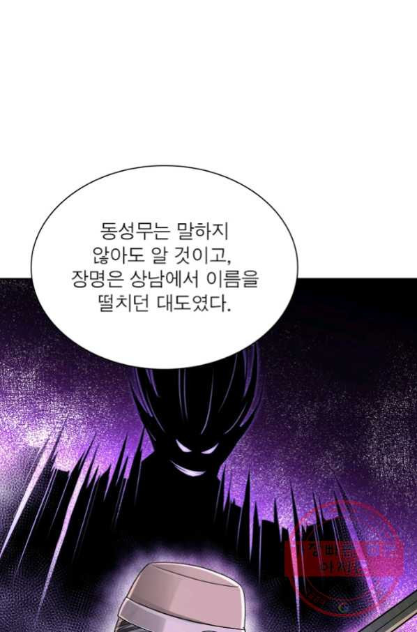 빌런으로 이직하다 23화 - 웹툰 이미지 53