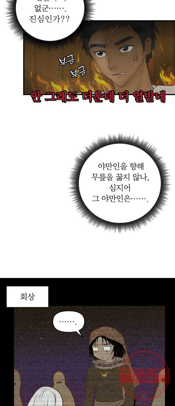 사막에 핀 달 21. 선택(5) - 웹툰 이미지 14