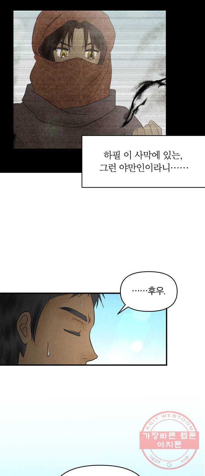 사막에 핀 달 21. 선택(5) - 웹툰 이미지 23