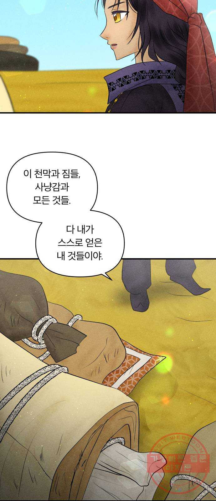 사막에 핀 달 21. 선택(5) - 웹툰 이미지 43