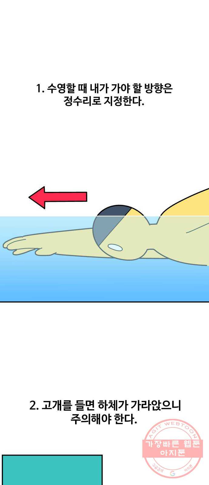 수영만화일기 41화 사이드킥上 - 웹툰 이미지 2