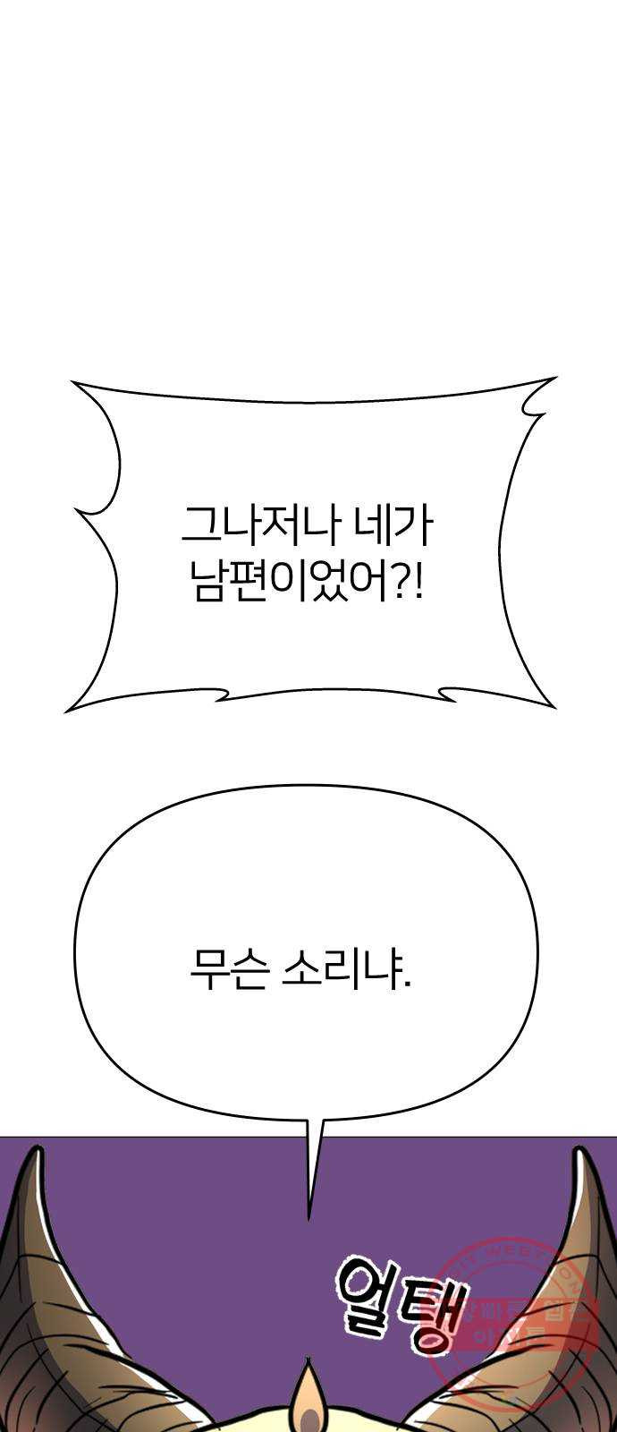 오로지 오로라 30화- 이야기 - 웹툰 이미지 11