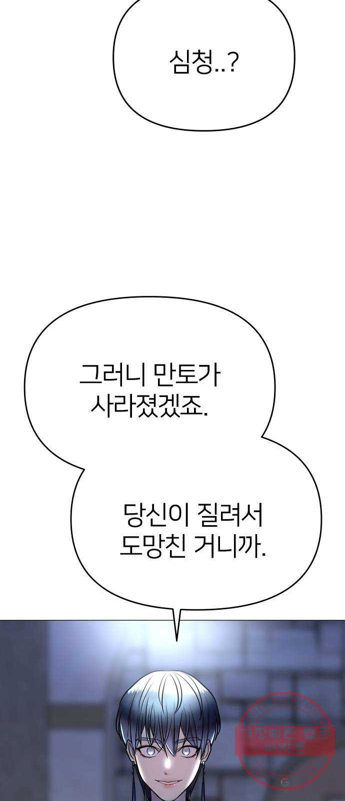 오로지 오로라 30화- 이야기 - 웹툰 이미지 43