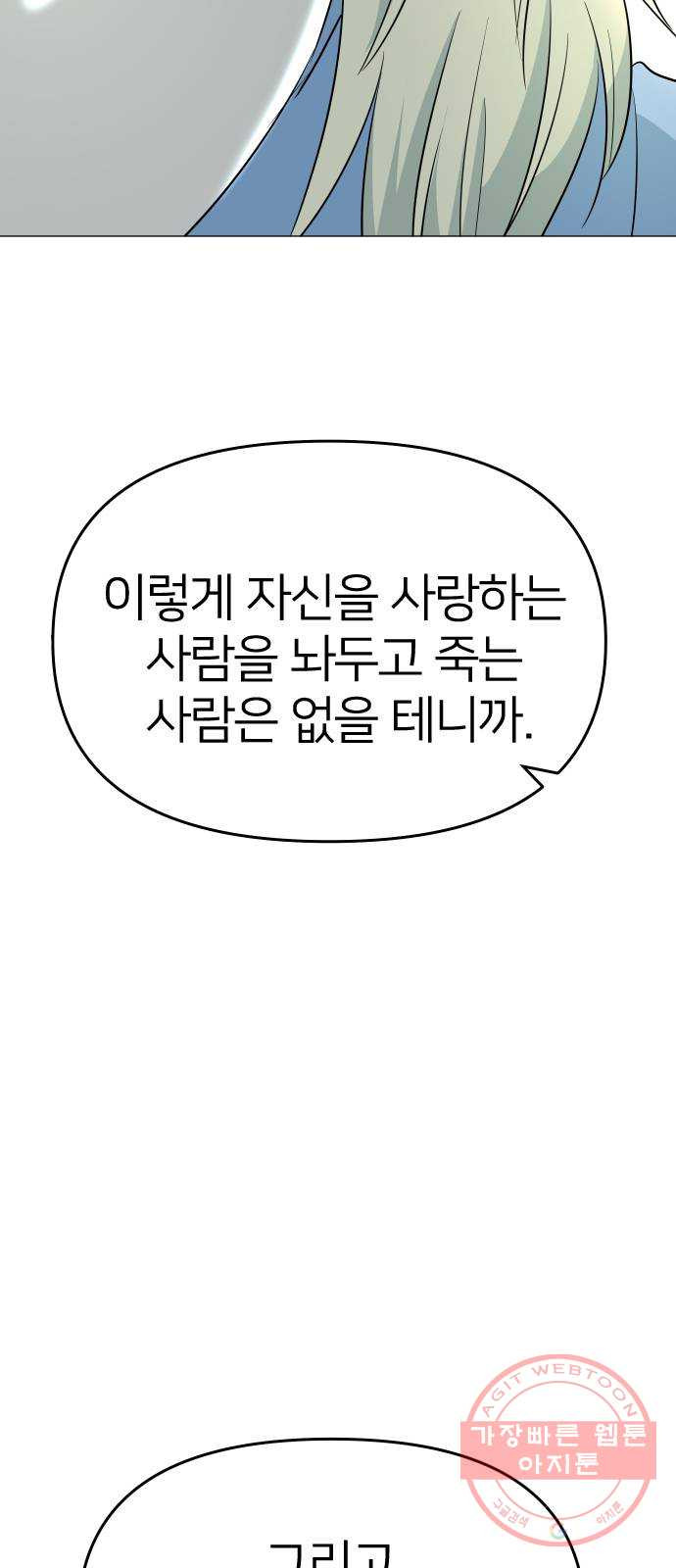 오로지 오로라 30화- 이야기 - 웹툰 이미지 51