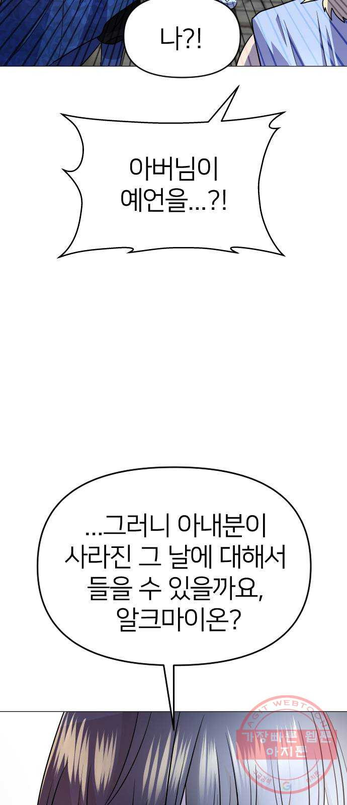 오로지 오로라 30화- 이야기 - 웹툰 이미지 53