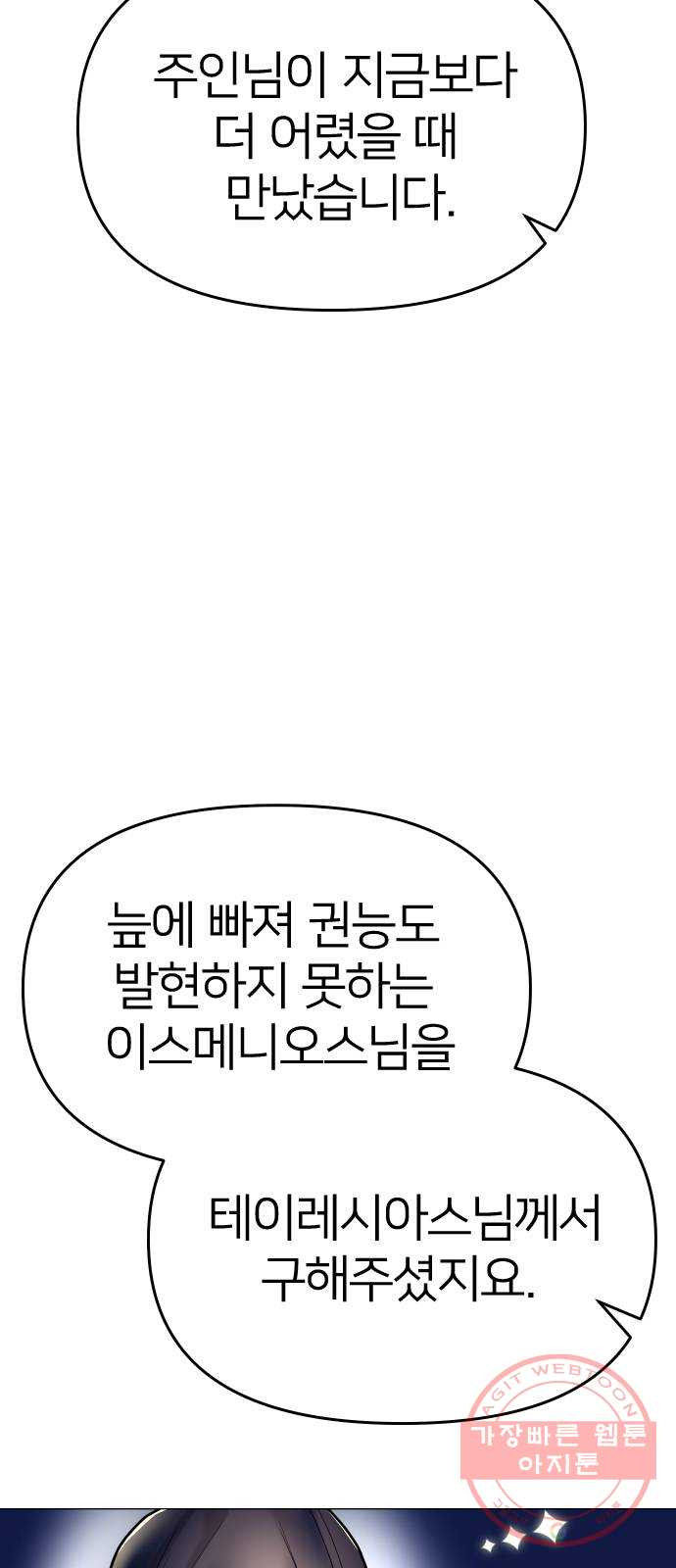 오로지 오로라 30화- 이야기 - 웹툰 이미지 56