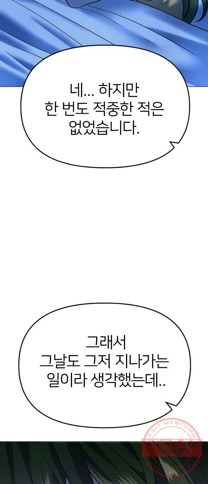 오로지 오로라 30화- 이야기 - 웹툰 이미지 72