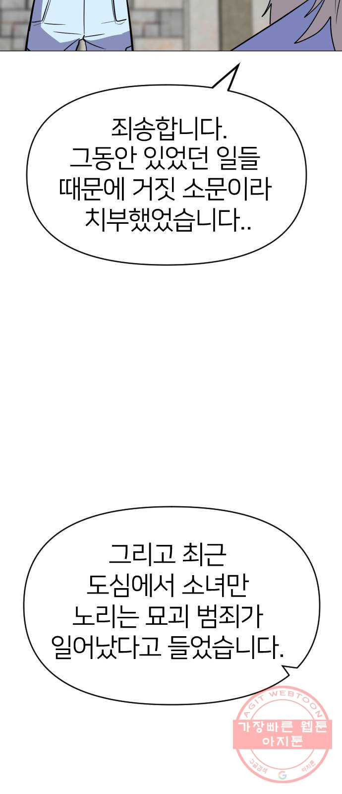 오로지 오로라 30화- 이야기 - 웹툰 이미지 78