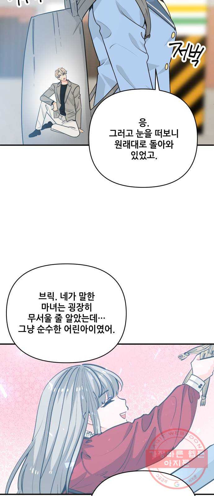 기사님을 지켜줘 19화 - 웹툰 이미지 2