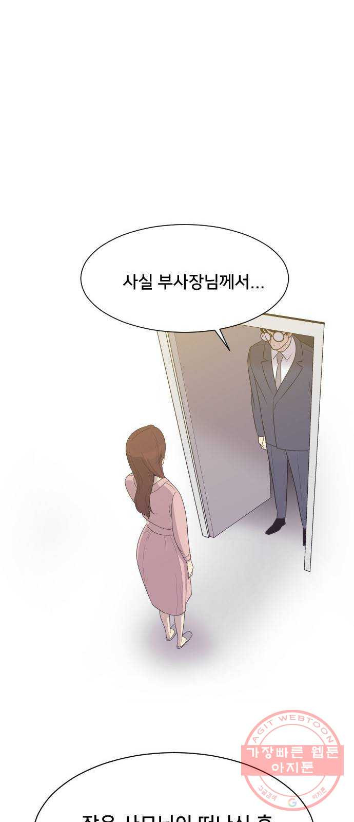 또다시, 계약부부 11화. 사이좋은 부부로서 - 웹툰 이미지 1