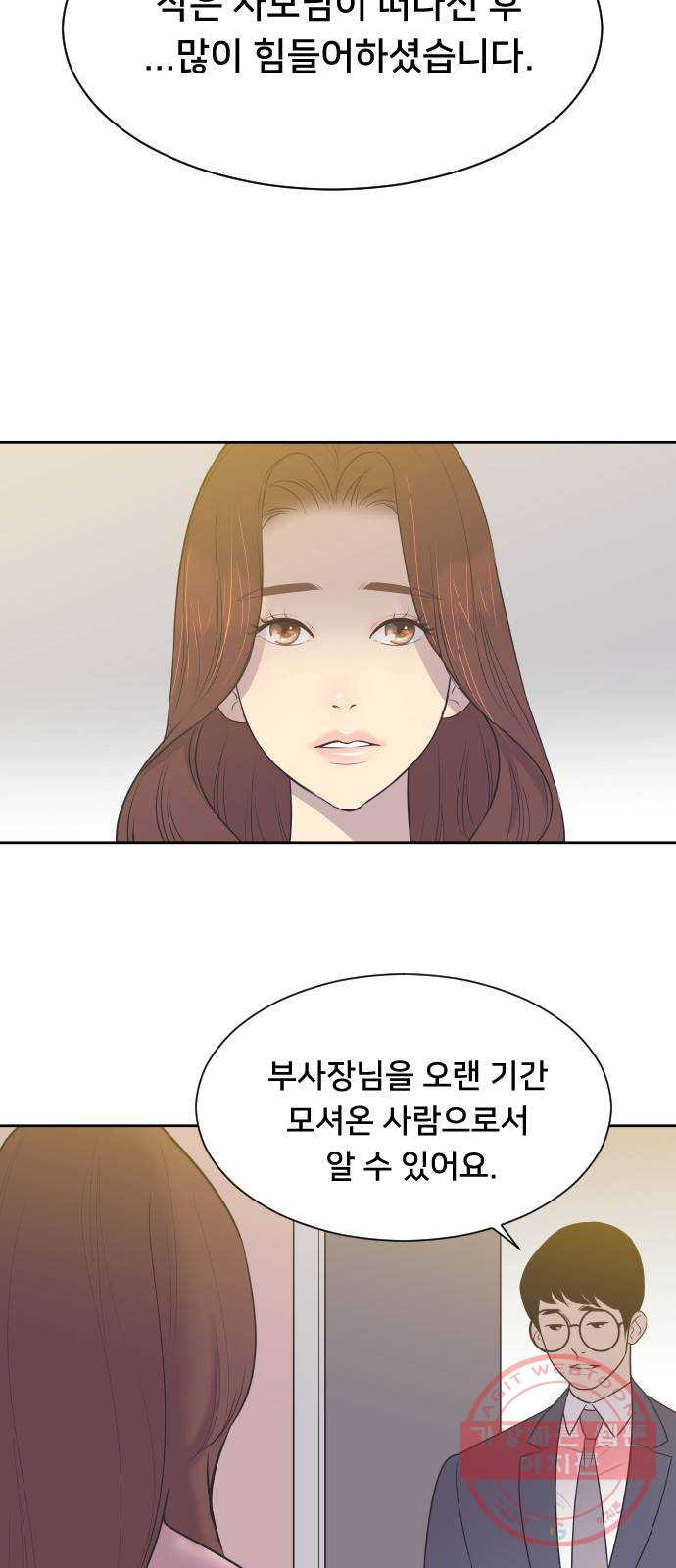 또다시, 계약부부 11화. 사이좋은 부부로서 - 웹툰 이미지 2