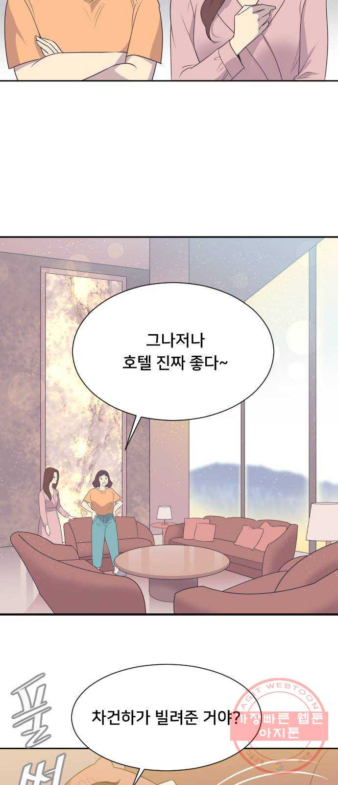 또다시, 계약부부 11화. 사이좋은 부부로서 - 웹툰 이미지 8