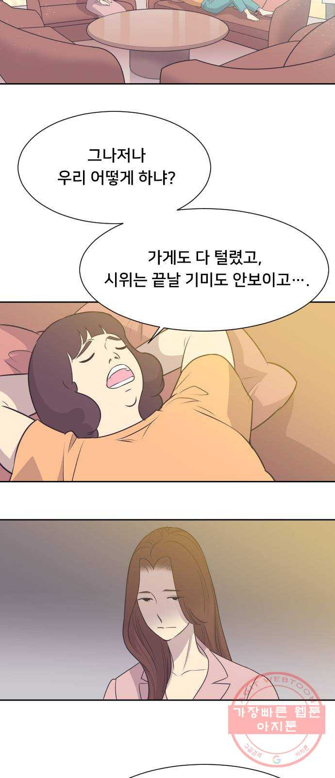 또다시, 계약부부 11화. 사이좋은 부부로서 - 웹툰 이미지 10