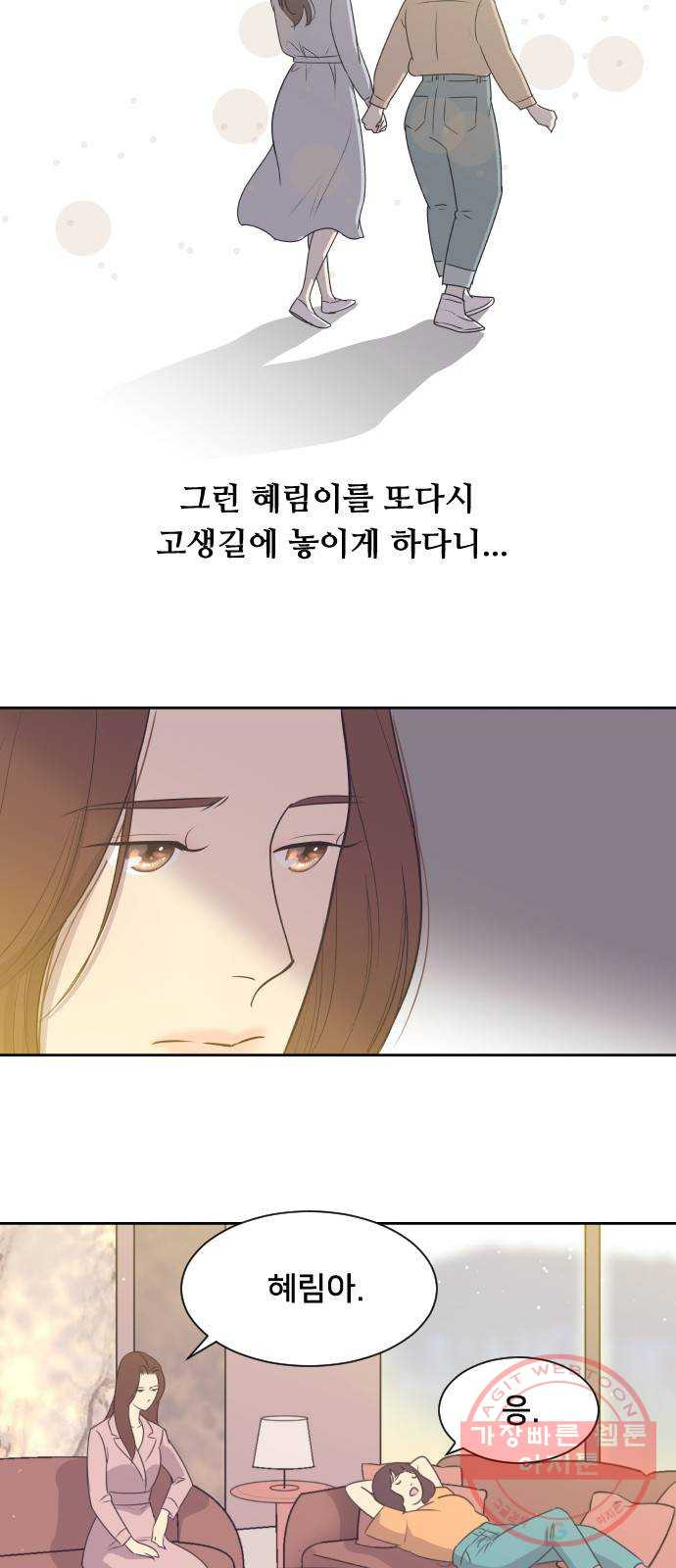 또다시, 계약부부 11화. 사이좋은 부부로서 - 웹툰 이미지 12