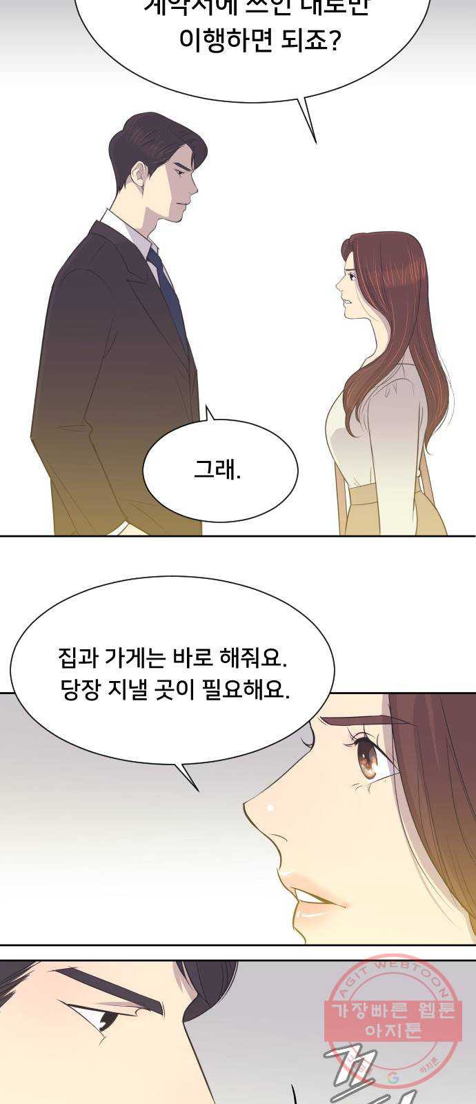 또다시, 계약부부 11화. 사이좋은 부부로서 - 웹툰 이미지 22