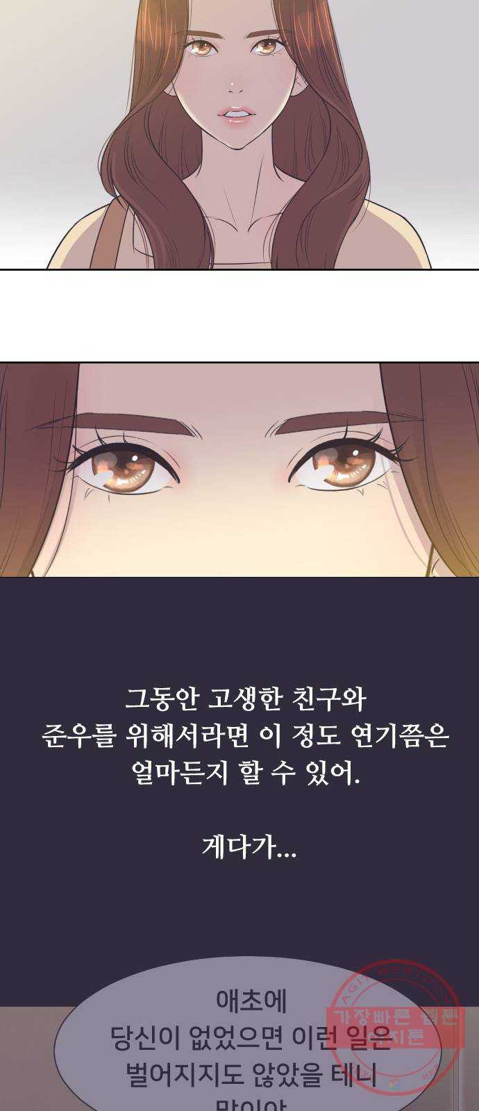 또다시, 계약부부 11화. 사이좋은 부부로서 - 웹툰 이미지 24