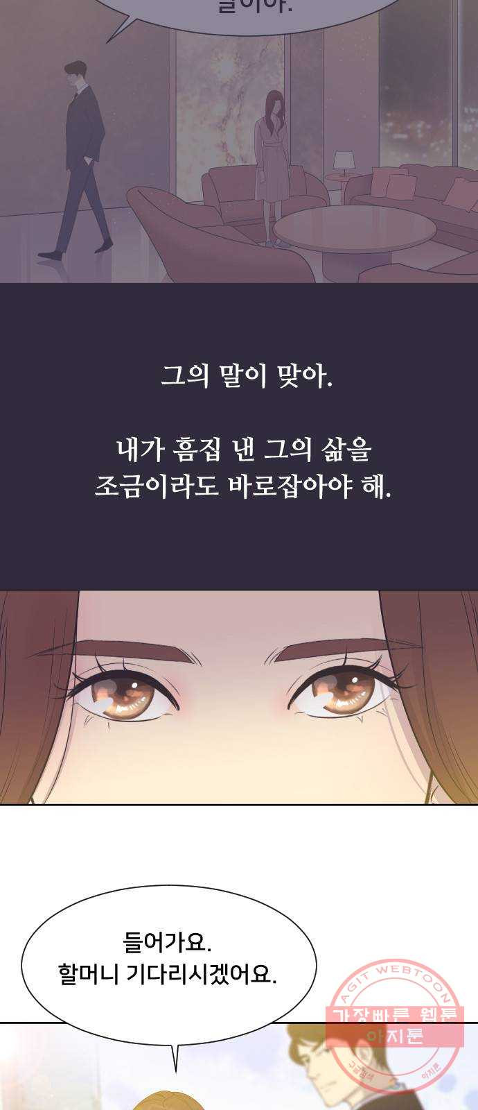 또다시, 계약부부 11화. 사이좋은 부부로서 - 웹툰 이미지 25