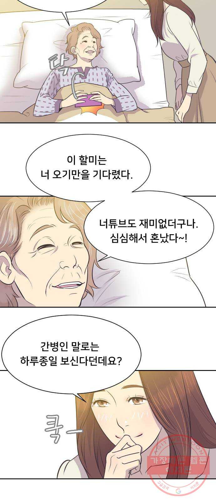 또다시, 계약부부 11화. 사이좋은 부부로서 - 웹툰 이미지 28