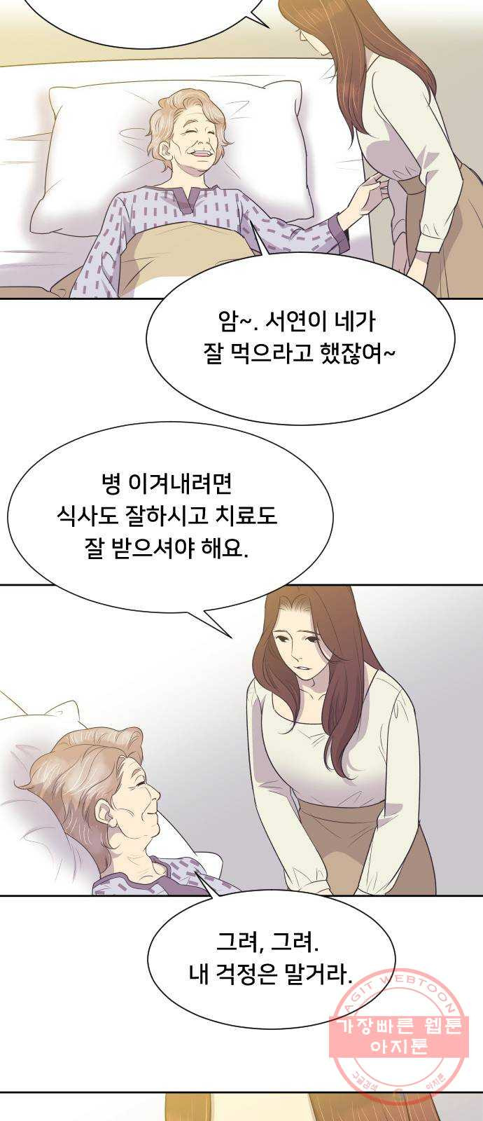 또다시, 계약부부 11화. 사이좋은 부부로서 - 웹툰 이미지 30