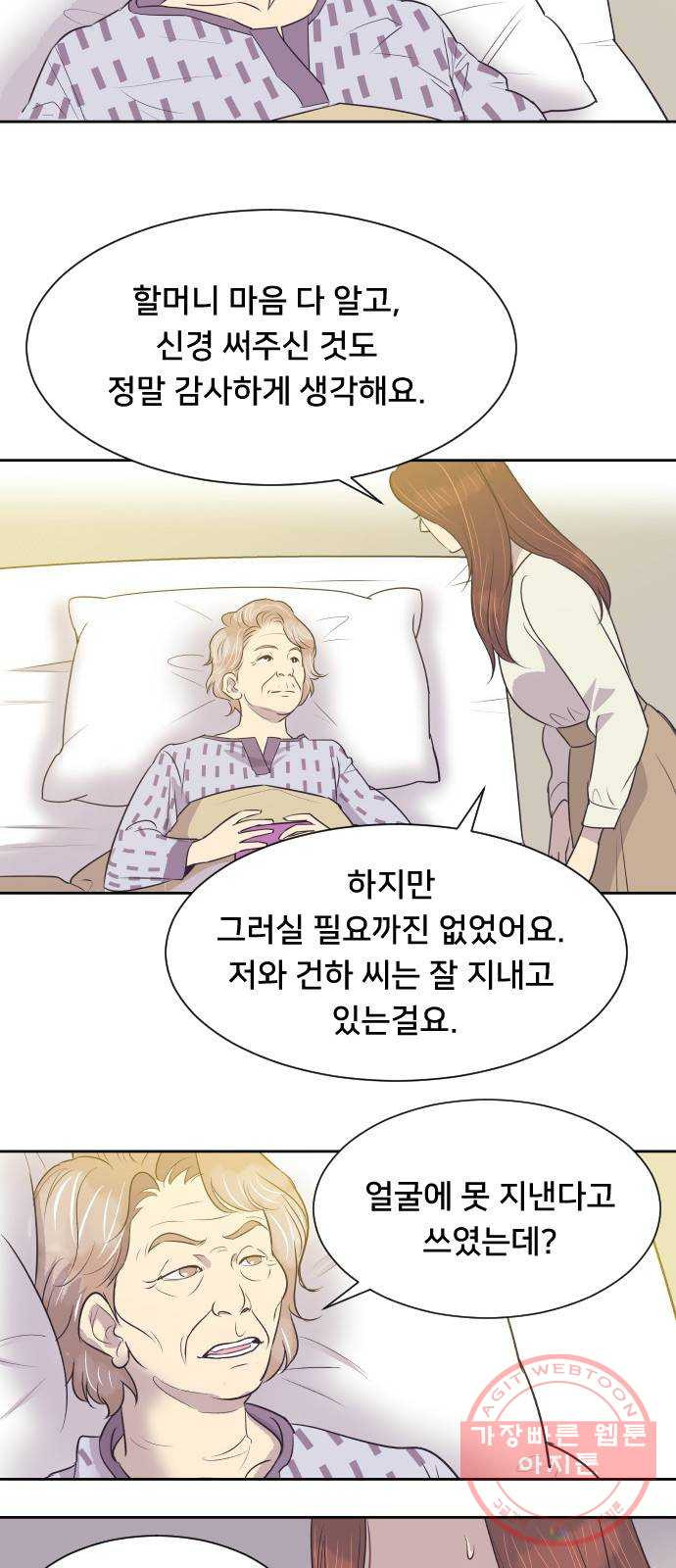 또다시, 계약부부 11화. 사이좋은 부부로서 - 웹툰 이미지 33