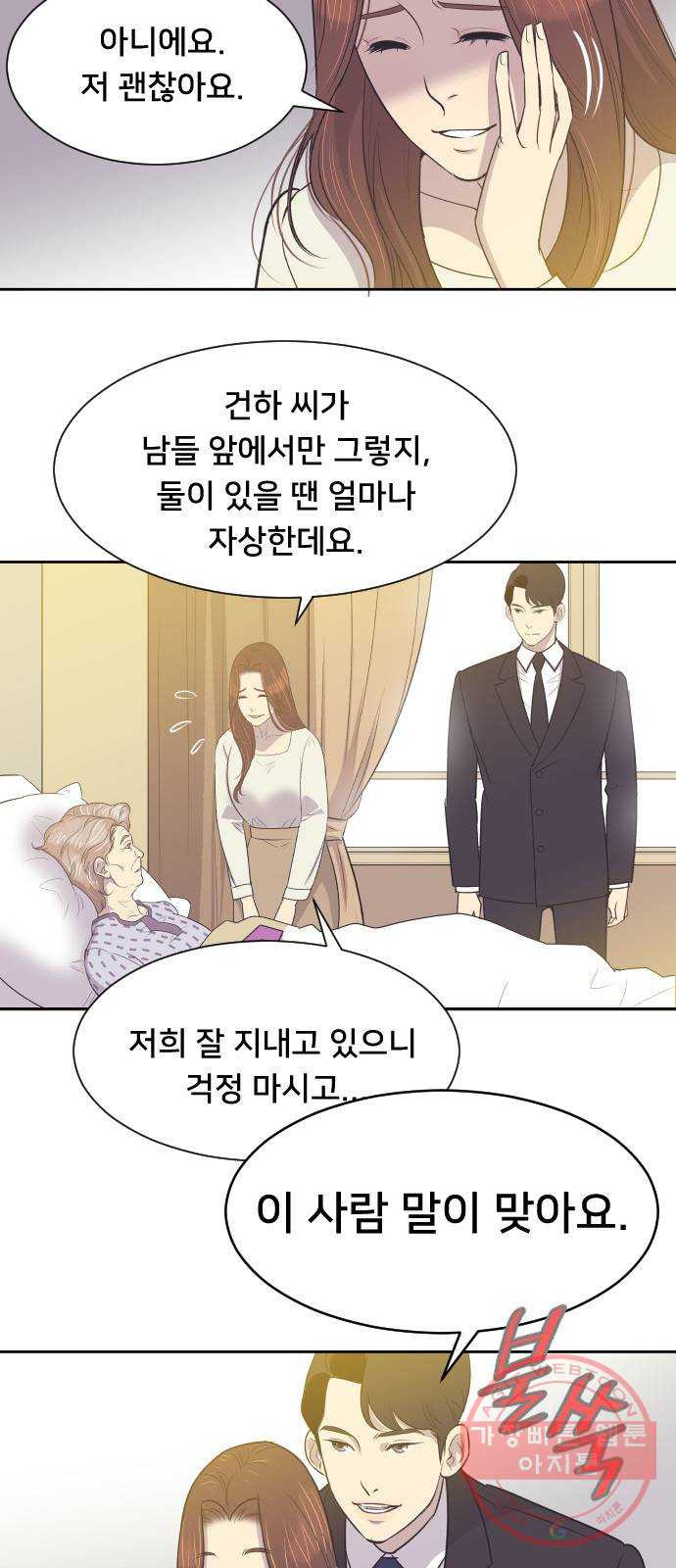 또다시, 계약부부 11화. 사이좋은 부부로서 - 웹툰 이미지 34