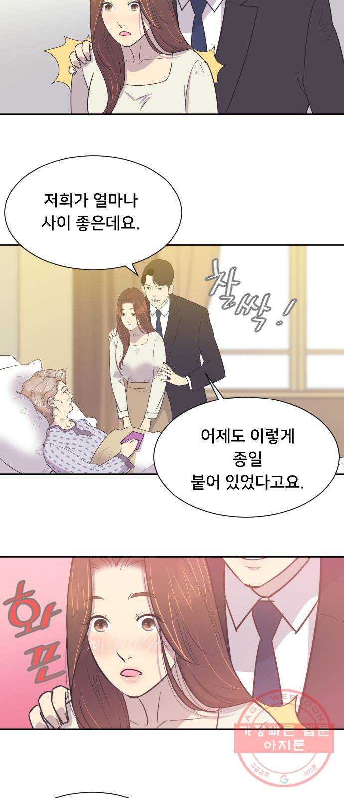 또다시, 계약부부 11화. 사이좋은 부부로서 - 웹툰 이미지 35