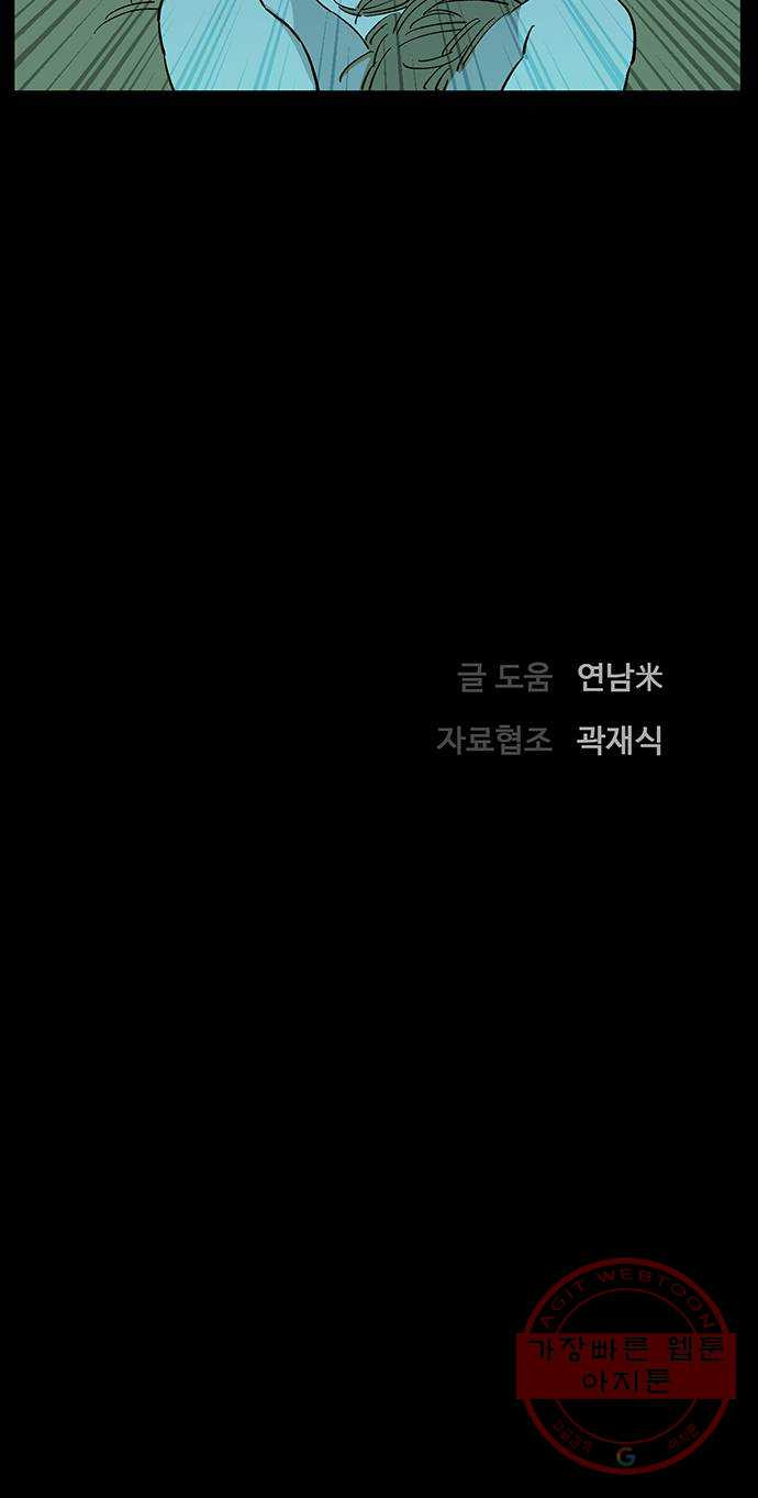 백호랑 69 업보業報 2 - 웹툰 이미지 62