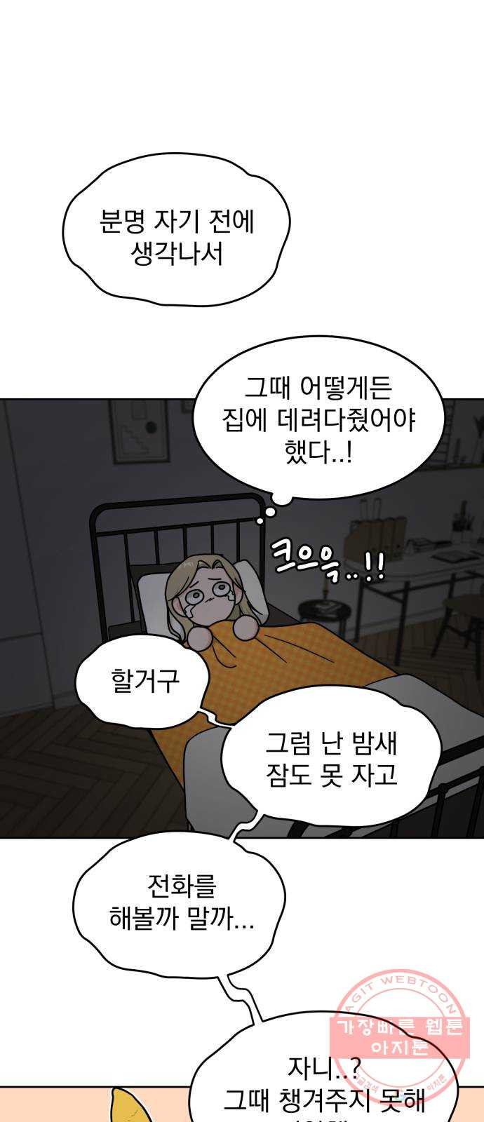 사랑의 헌옷수거함 17화 - 웹툰 이미지 24