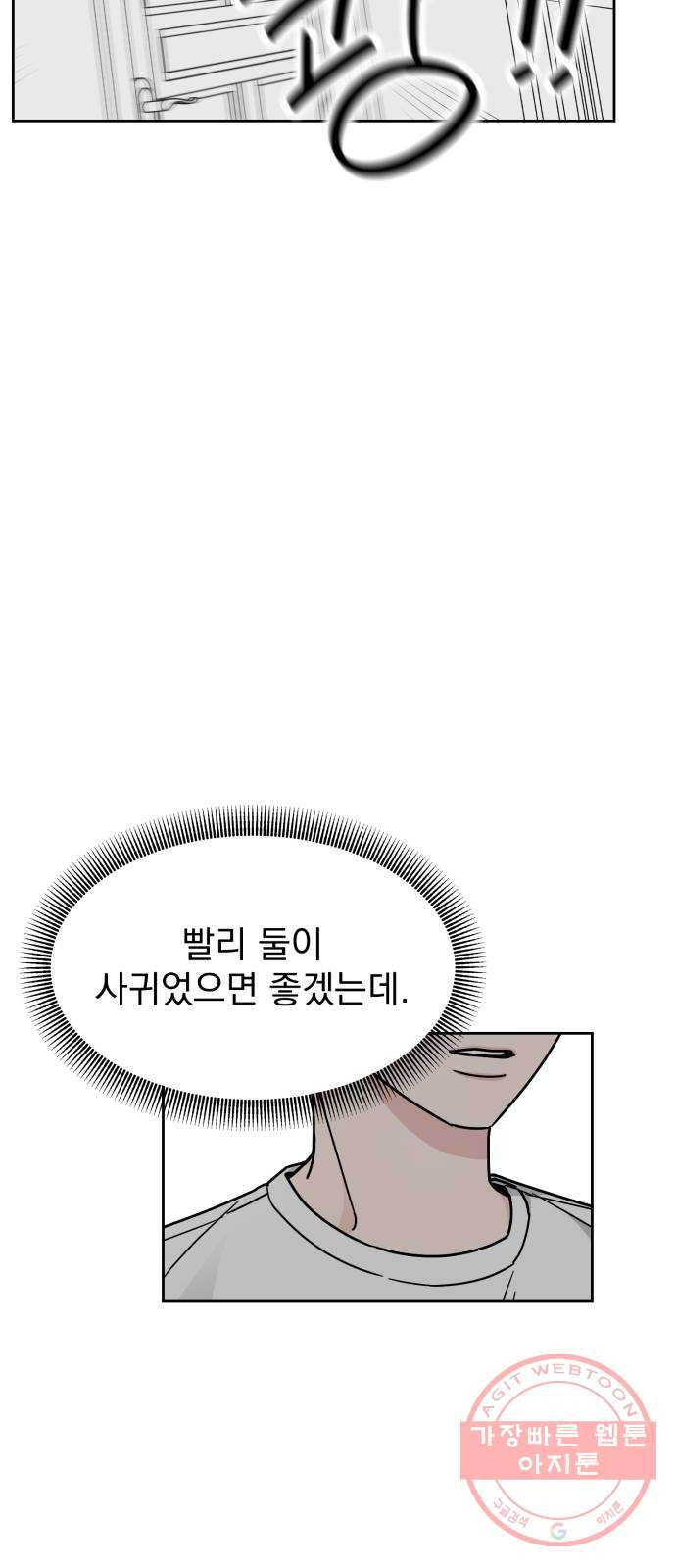 사랑의 헌옷수거함 17화 - 웹툰 이미지 49