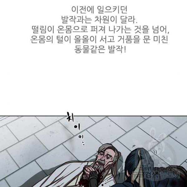 장씨세가 호위무사 120화 - 웹툰 이미지 24