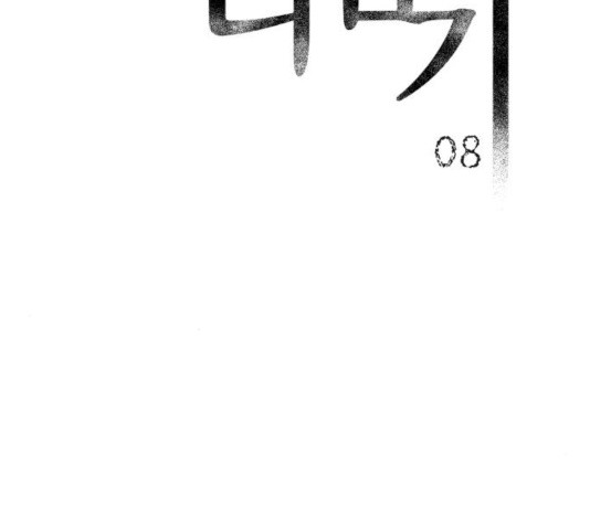 꼬리잡기 8화 - 웹툰 이미지 54