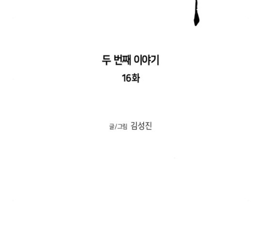 앵무살수 시즌2 16화 - 웹툰 이미지 22