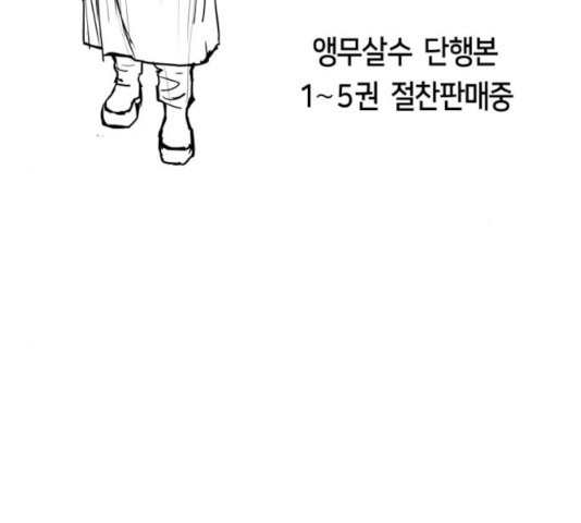 앵무살수 시즌2 16화 - 웹툰 이미지 211