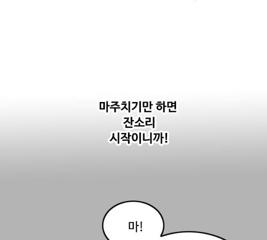 하루의 하루 12화 - 웹툰 이미지 52