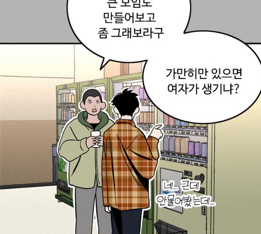 하루의 하루 12화 - 웹툰 이미지 55