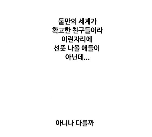 하루의 하루 12화 - 웹툰 이미지 75