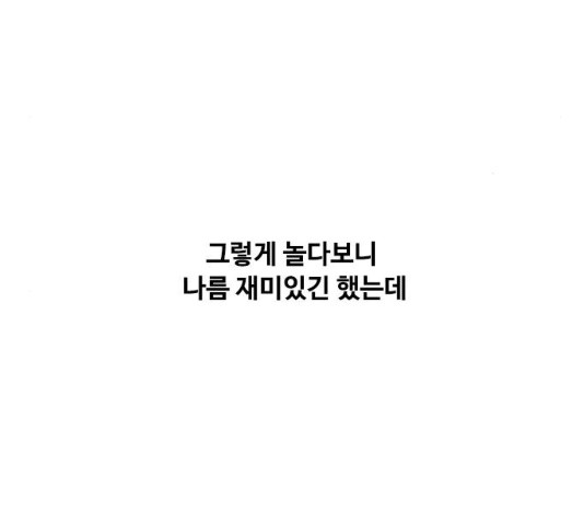 하루의 하루 12화 - 웹툰 이미지 92