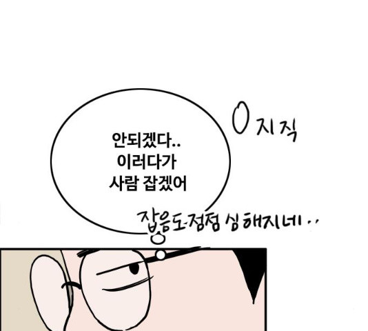 하루의 하루 12화 - 웹툰 이미지 99