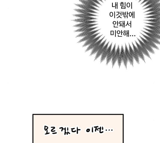 하루의 하루 12화 - 웹툰 이미지 119