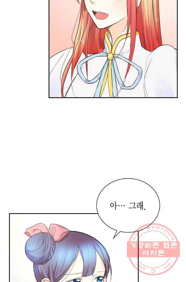 스텔라를 위하여 12화 - 웹툰 이미지 71