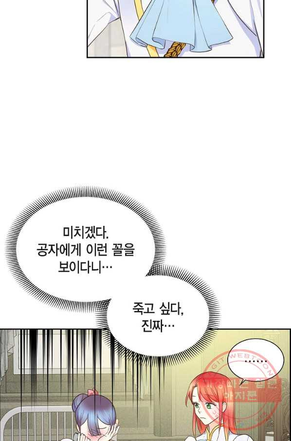 스텔라를 위하여 12화 - 웹툰 이미지 86