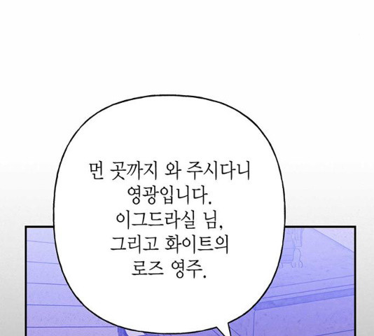 아, 쫌 참으세요 영주님! 12화 - 웹툰 이미지 28