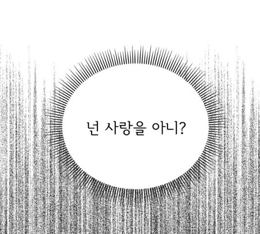 순정말고 순종 38화 - 웹툰 이미지 112