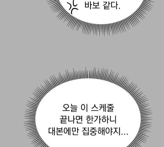 순정말고 순종 38화 - 웹툰 이미지 119