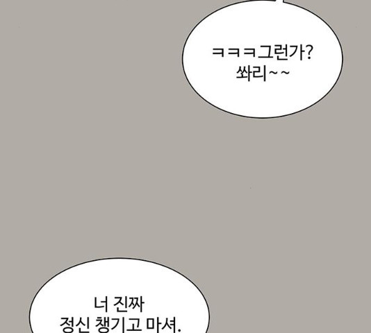 물어보는 사이 13화 - 웹툰 이미지 71