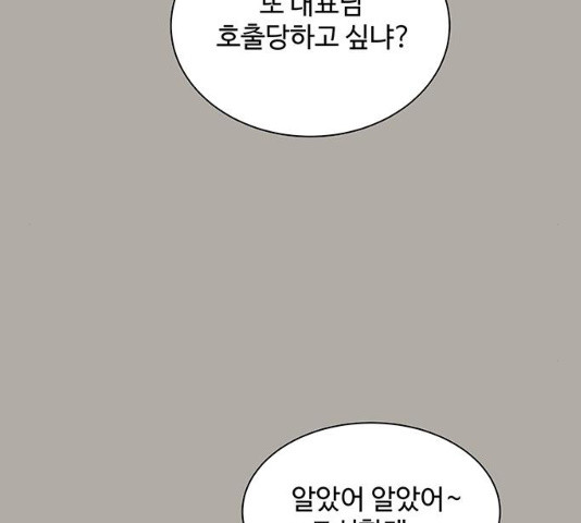 물어보는 사이 13화 - 웹툰 이미지 73