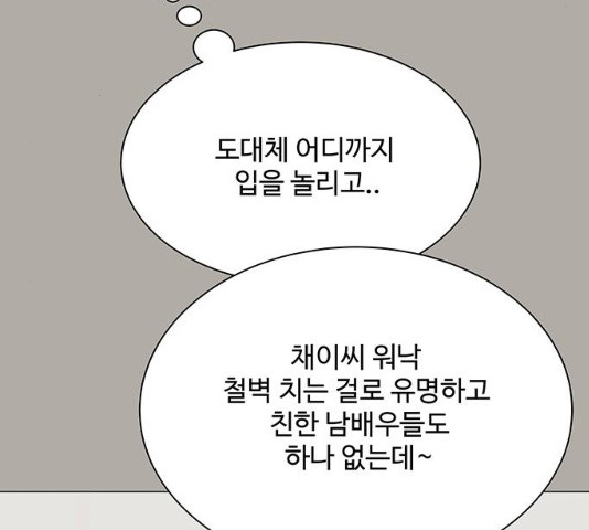 물어보는 사이 13화 - 웹툰 이미지 110