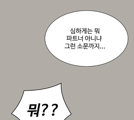 물어보는 사이 13화 - 웹툰 이미지 113