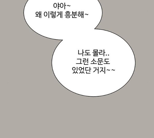 물어보는 사이 13화 - 웹툰 이미지 118